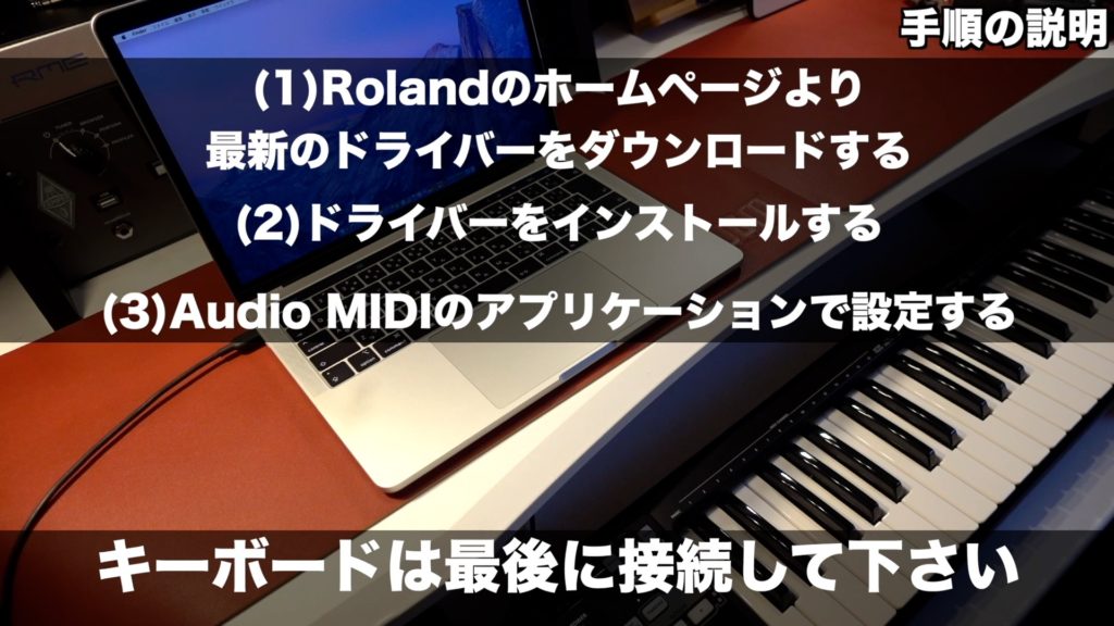 【解説】Roland MIDIキーボードコントローラー A49を設定する方法の動画【Mac/Windows/Studio One】【DTM