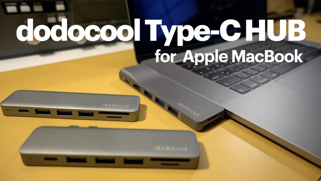 【開封レビュー】AppleのMacBookにはコレです。dodocoolの多機能 Type-C USBハブを3つ買いました。【DC53/DC73】【動画あり】