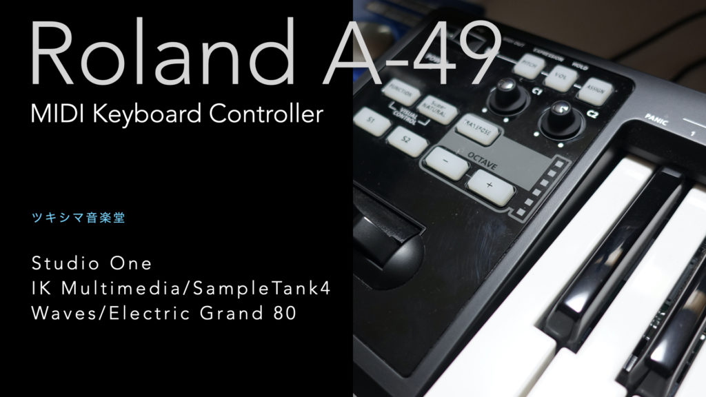 【補足】Roland MIDIキーボードコントローラー A-49を設定する方法の動画【StudioOne/IK/Waves/DTM】【MIDI Keyboard Controller】