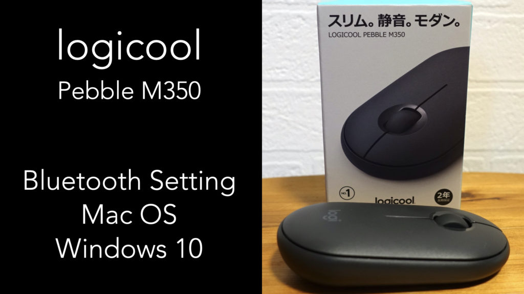ロジクール ペブルm350 Bluetoothマウスのペアリング方法 Pebble M350 Logicool Mac Windows ツキシマブログ