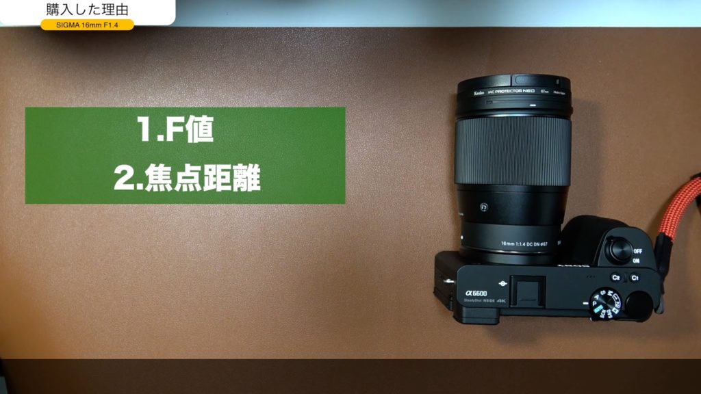 カメラ レンズ(単焦点) 開封レビュー】シグマ 単焦点レンズ【16mm F1.4 DC DN】を購入しました 