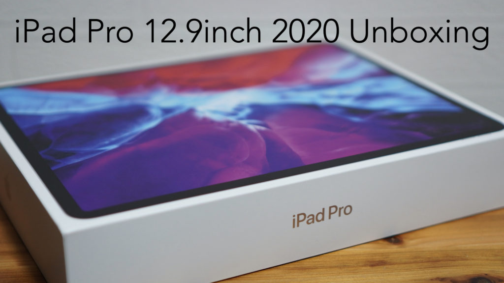 【開封レビュー】iPad Pro 12.9インチ 2020年モデルを購入しました。【Apple/第4世代/比較/フィルム】
