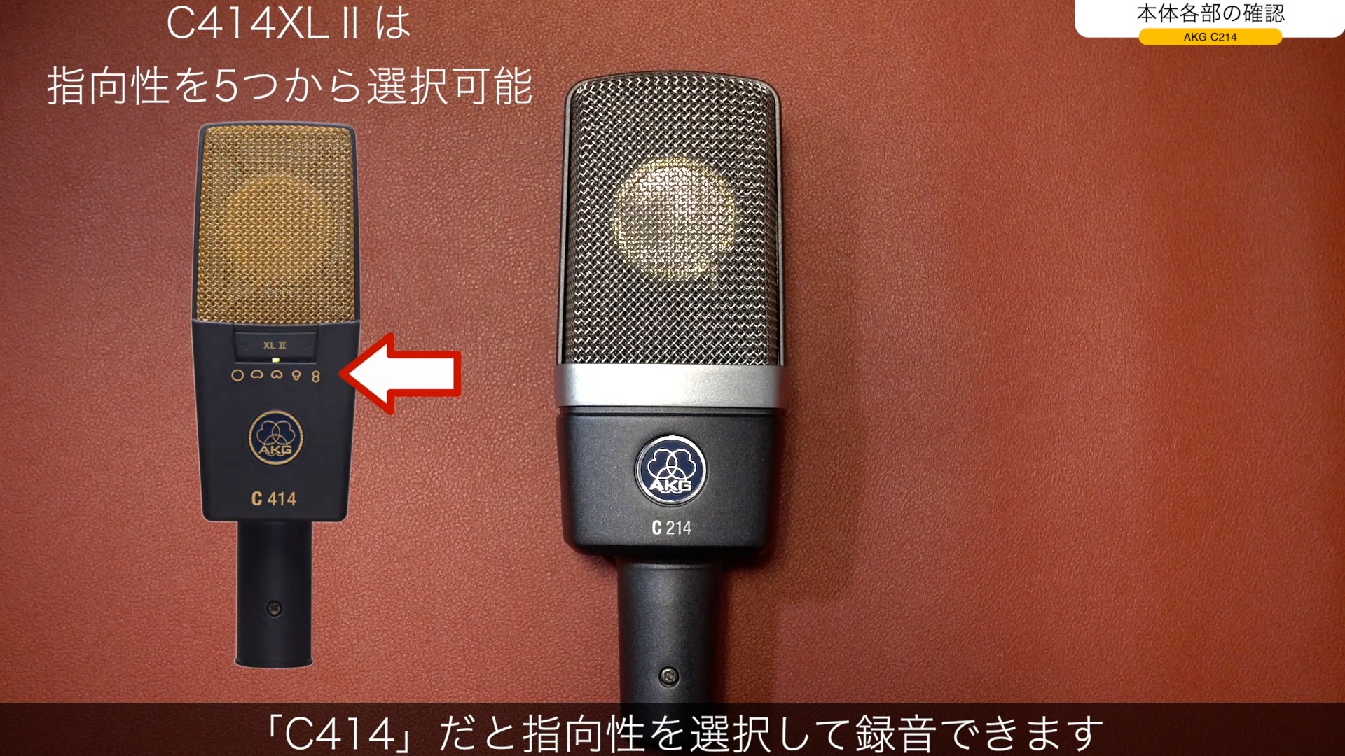 AKG C214 美品 2本の+showroom-scappino.com