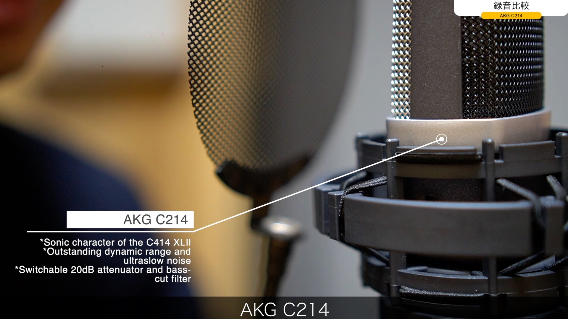 5年以上使用したコンデンサーマイク「AKG C214」のレビューです。 【使い方/DTM/録音比較/アコギ/TLM107/SM58】 ｜ ツキ