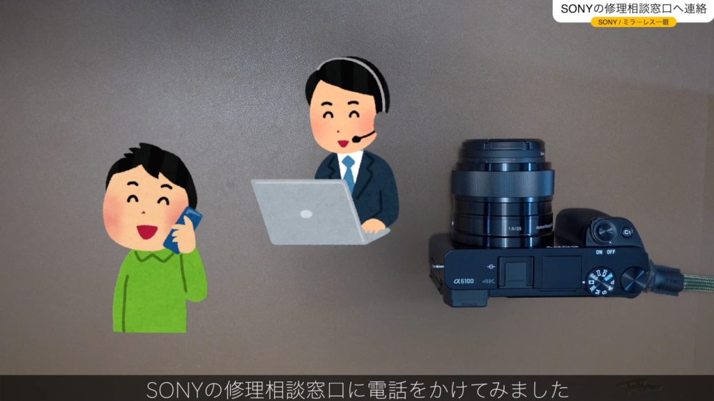 悲報 カメラ壊れる Sonyの修理相談窓口に電話してみた A6100 交換レンズsel35f18 故障 デジタル一眼カメラ ミラーレス ツキシマブログ