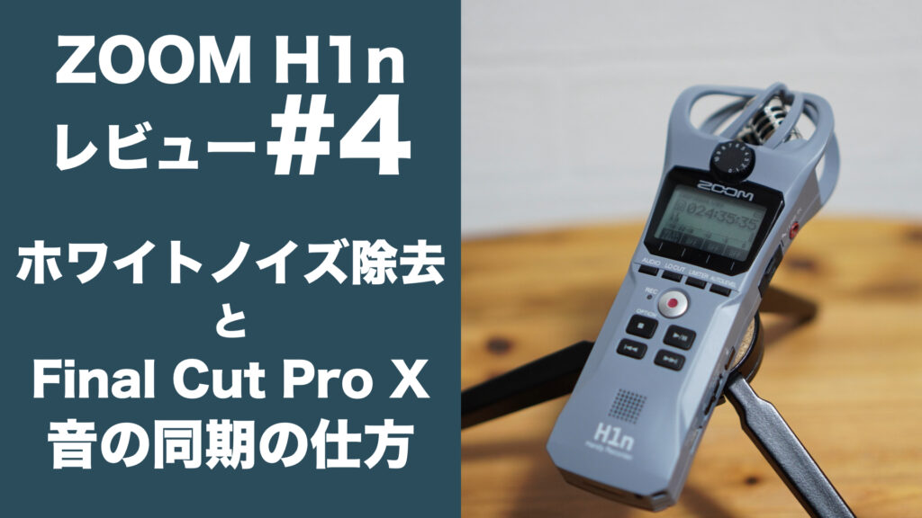 マイク比較編】ZOOM ハンディーレコーダー H5【H1n,H3-VR,H5,AKG C214,SHURE SM58】【録音比較】 ｜ ツキシマブログ