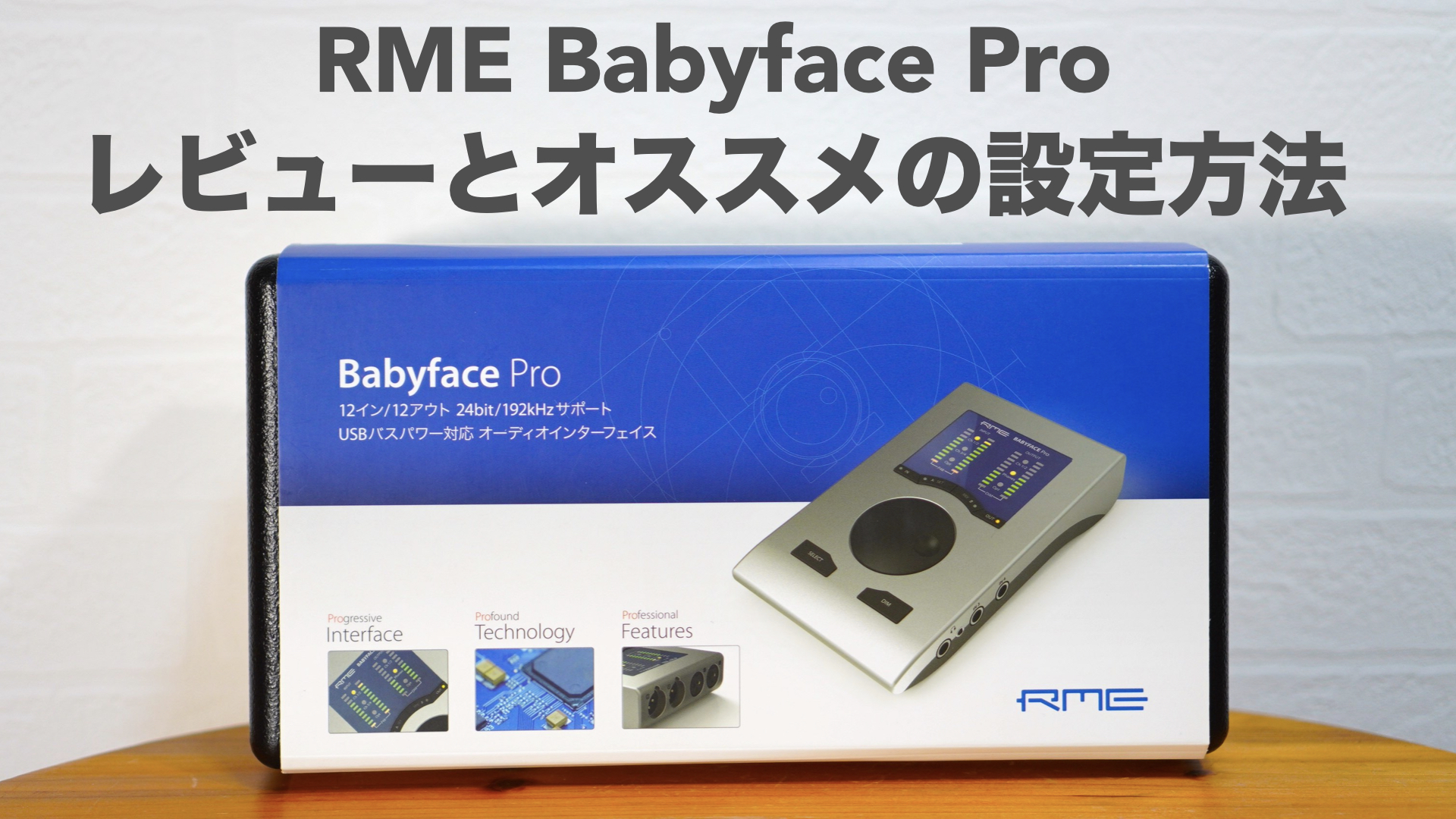 在庫有り・即納 RME Babyface オーディオインタフェース FS Pro DTM/DAW