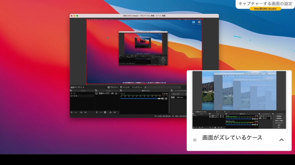 Mac版obs Studioの音の録音方法の解説 ゼロからの Obs Studio Mac基本編 Rme Totalmix Fx 画面キャプチャー ツキシマブログ