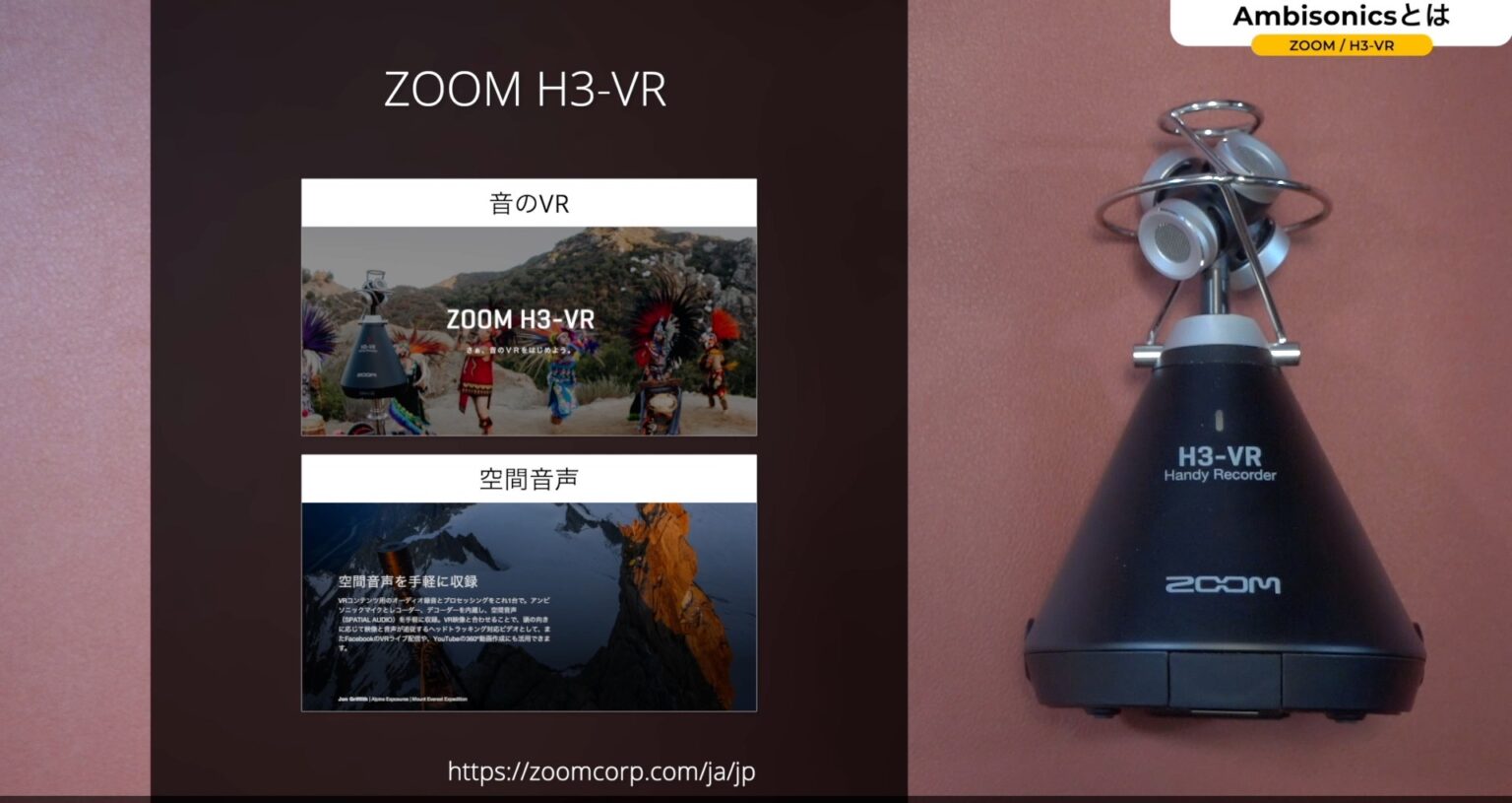 方向が自由自在!?「H3-VR」で録音した素材を「ZOOM Ambisonics Player」で操作する。【#2/アンビソニックス
