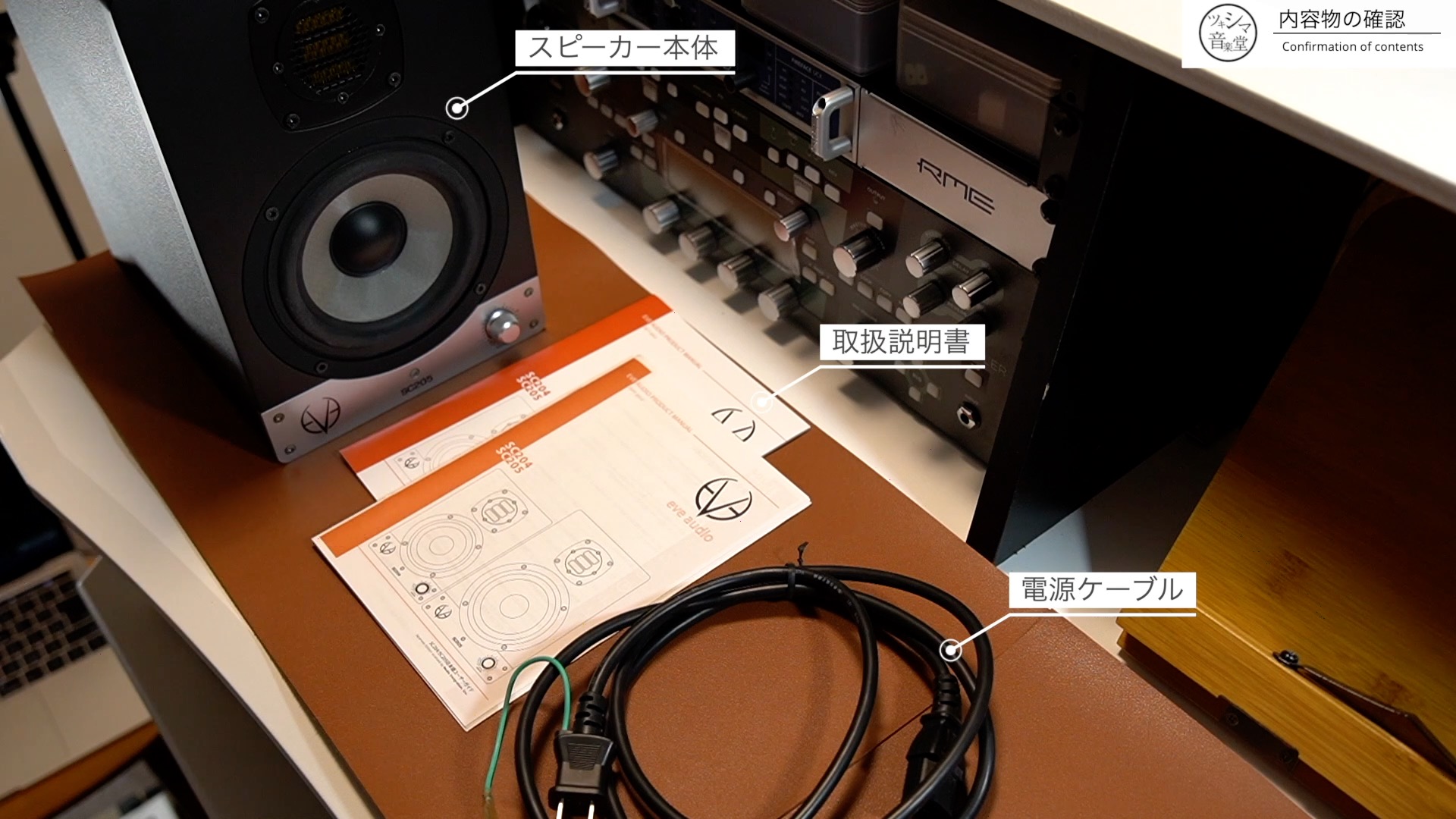 8年間使用したモニタースピーカー「eve audio SC205」のレビューです。【DTM/DSP搭載/オーディオ/自宅スタジオ/パワード