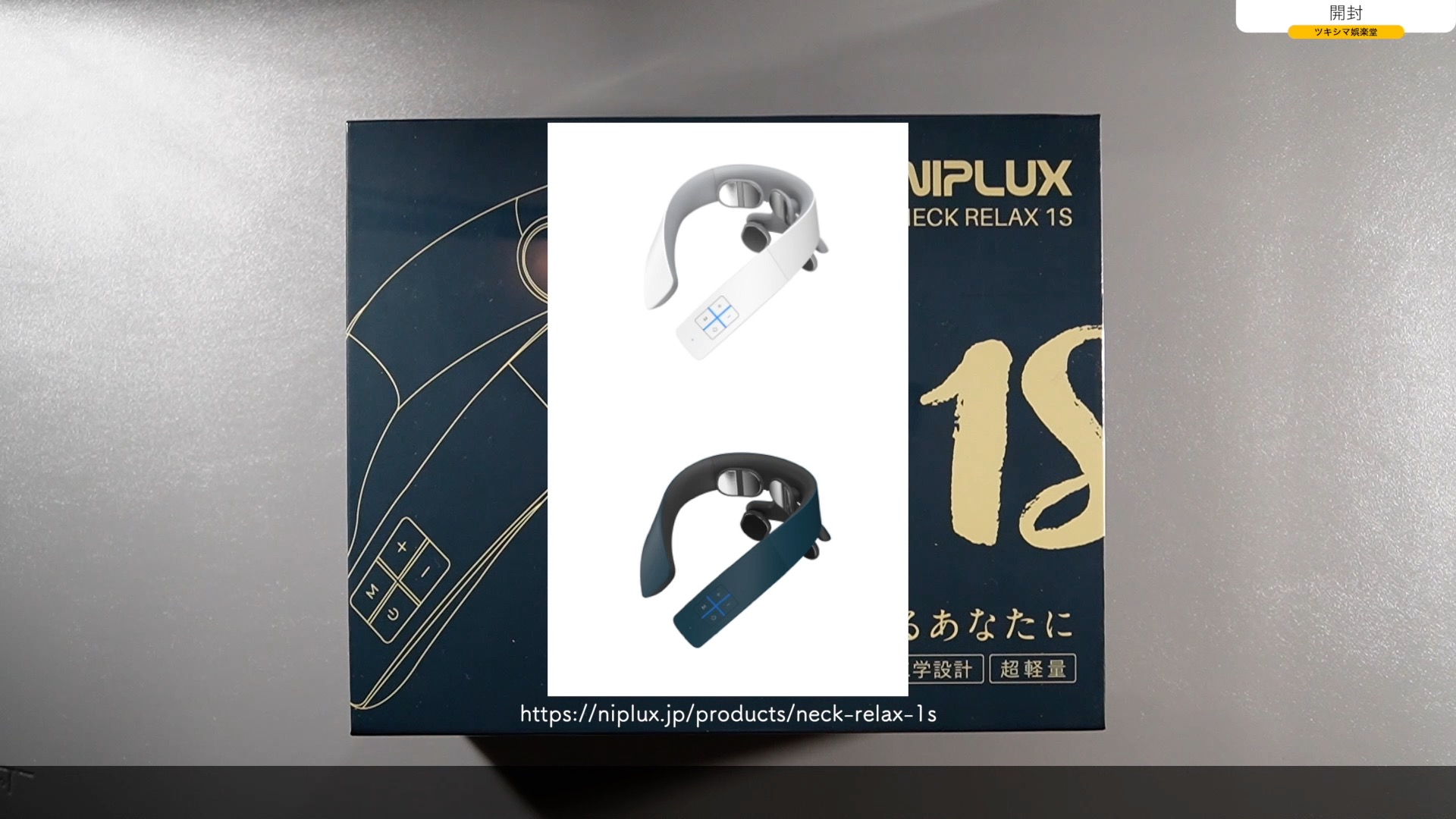 NIPLUX NECK RELAX 1S ネイビーブルーの+sikaplaza.com