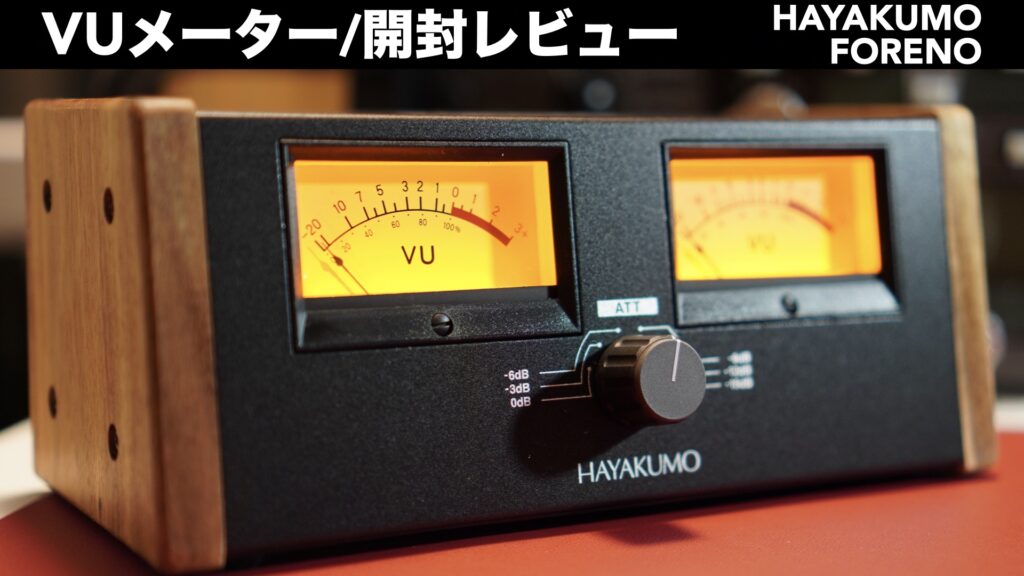 ☆TOMOCA☆AMU-2S II トモカ 憐れ VUメーター
