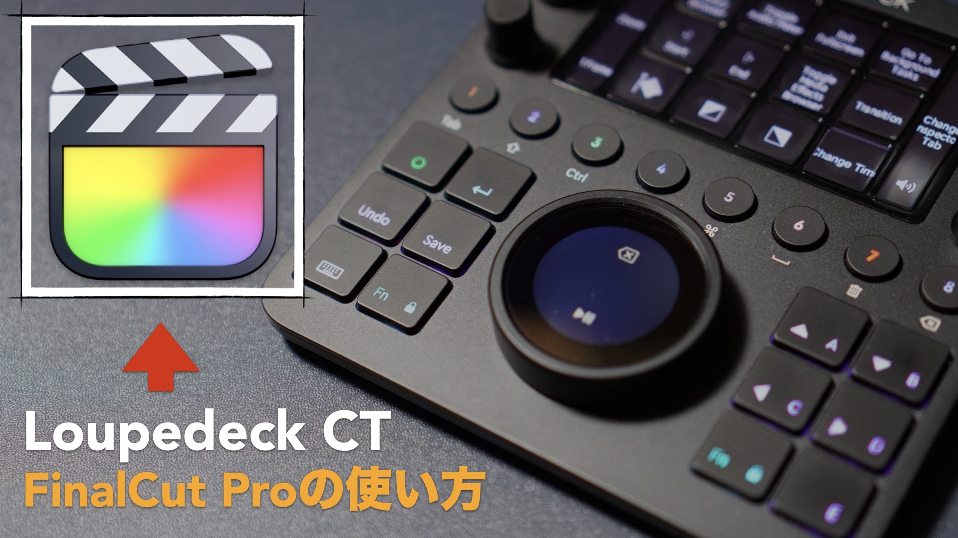 ルーペデックとFinal Cut Proの使い方。【Loupedeck CT/左手キーボード 