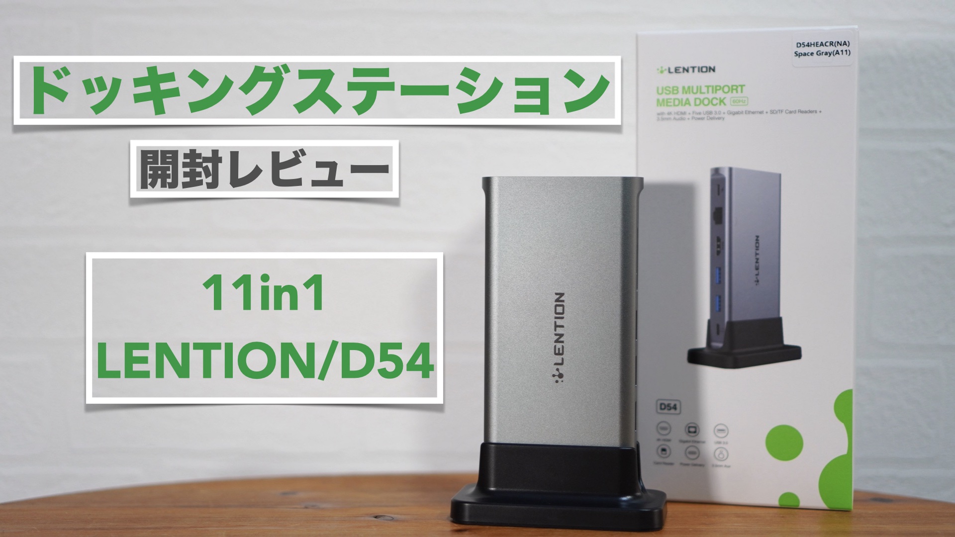 縦置きできるドッキングステーション(USBハブ)の開封レビュー 
