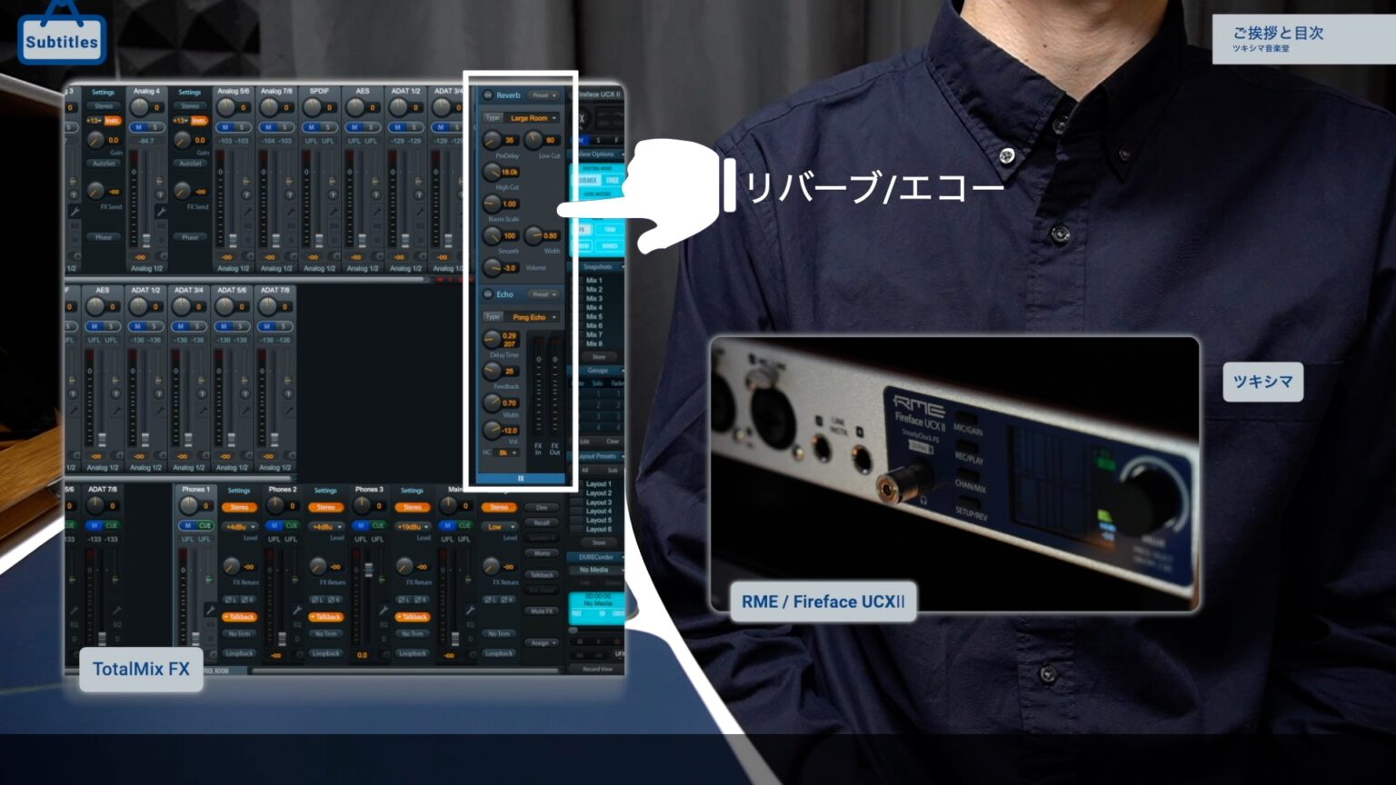 TotalMix FXのリバーブ/エコーを録音する方法。【DSPエフェクトの使い方その4】【DTM/RME/オーディオインターフェイス